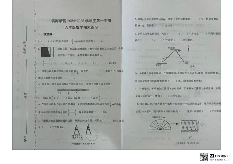天津市天津市滨海新区2024-2025学年六年级上学期1月期末数学试题第1页