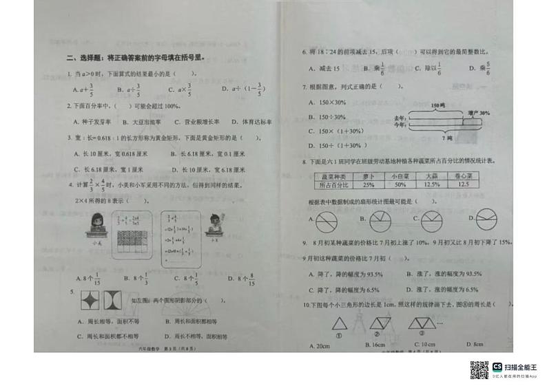 天津市天津市滨海新区2024-2025学年六年级上学期1月期末数学试题第2页