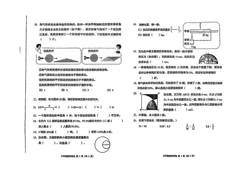 天津市河西区2024-2025学年六年级上学期期末考试数学试题第2页