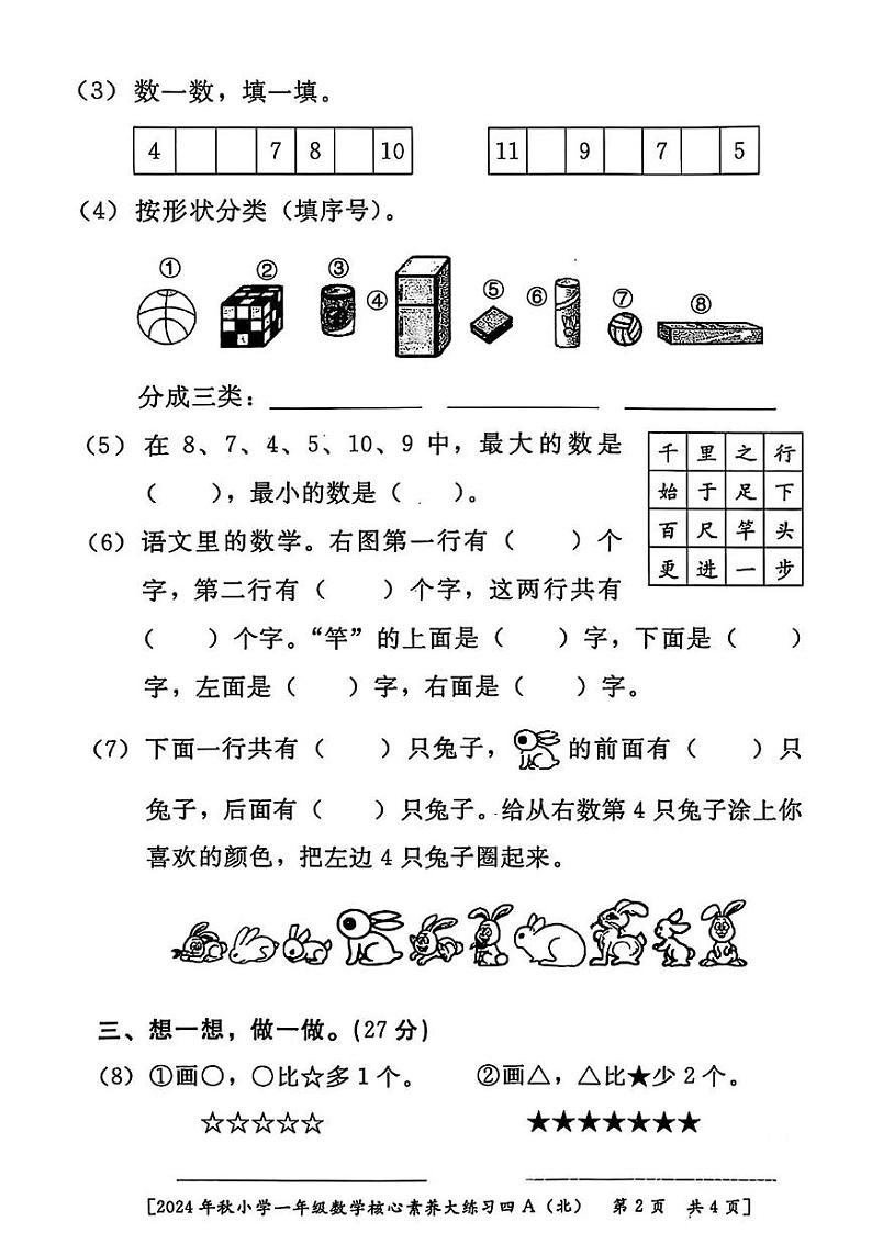 陕西省西安市雁塔区部分学校2024-2025学年一年级上学期期末核心素养大练习数学试题第2页
