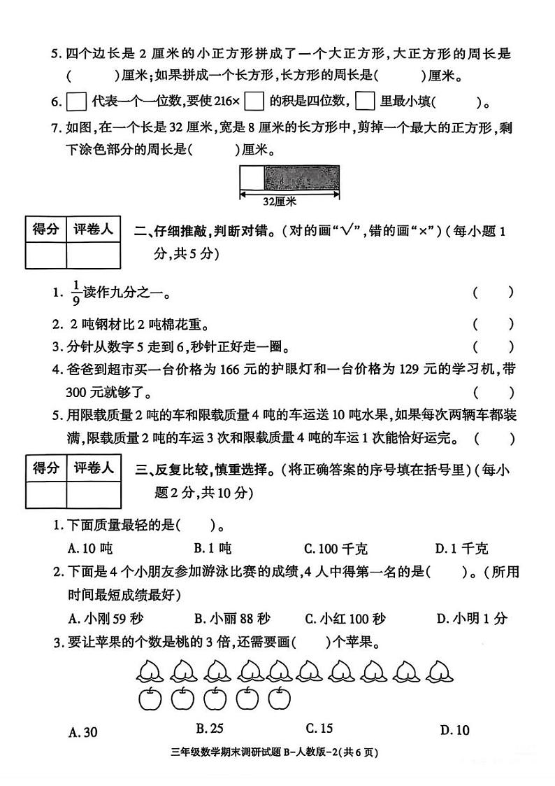 陕西省宝鸡市凤县坪坎镇2024-2025学年三年级上学期期末调研数学试题第2页