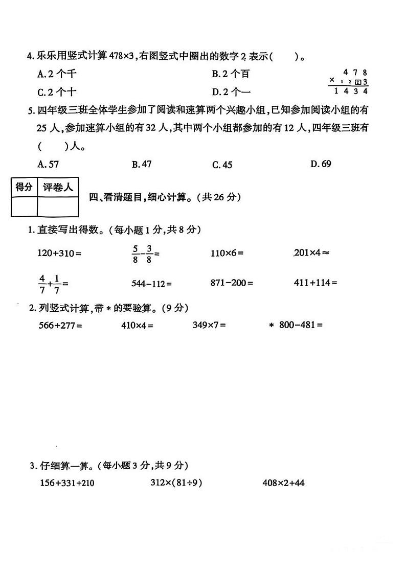 陕西省宝鸡市凤县坪坎镇2024-2025学年三年级上学期期末调研数学试题第3页