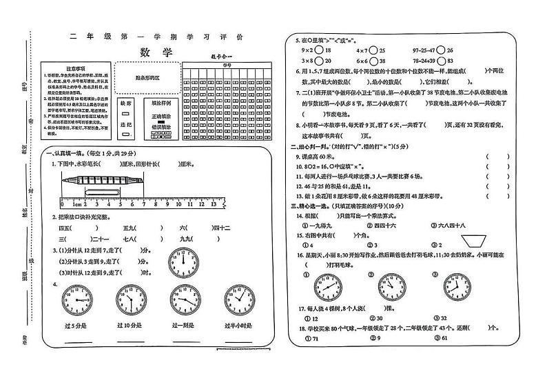 青海省西宁市城西区2024-2025学年二年级上学期期末数学试卷第1页