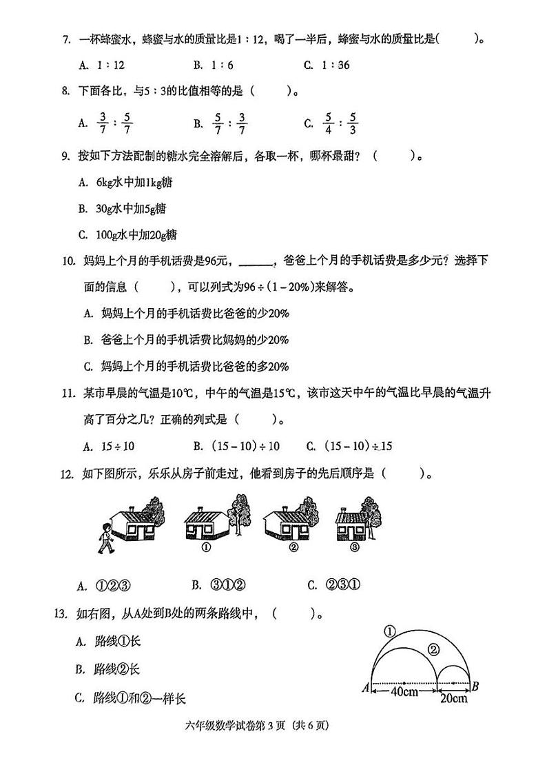 辽宁省沈阳市于洪区2024-2025学年六年级上学期期末考试数学试题第3页
