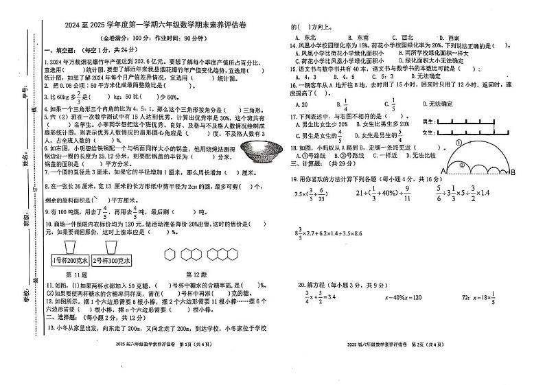 江西省宜春市万载县2024-2025学年六年级上学期1月月考数学试题第1页