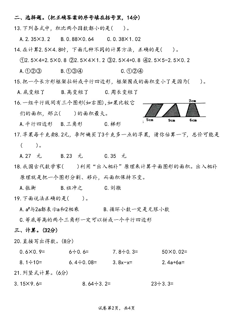 昌邑区2024-2025学年度上学期期末学业质量检测五年级数学卷第2页