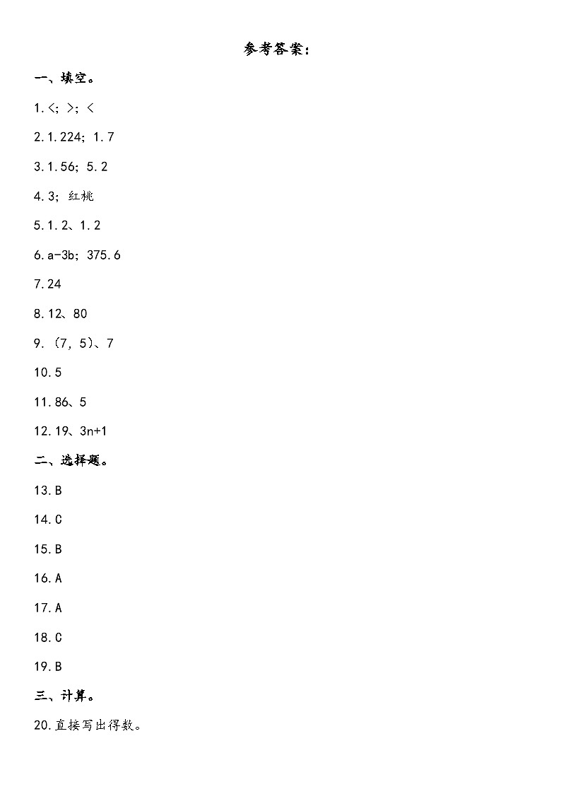 昌邑区2024-2025学年度上学期期末学业质量检测五年级数学卷参考答案参考答案第1页