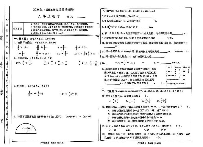 湖南省长沙市雨花区2024-2025学年六年级上学期期末考试数学试卷第1页