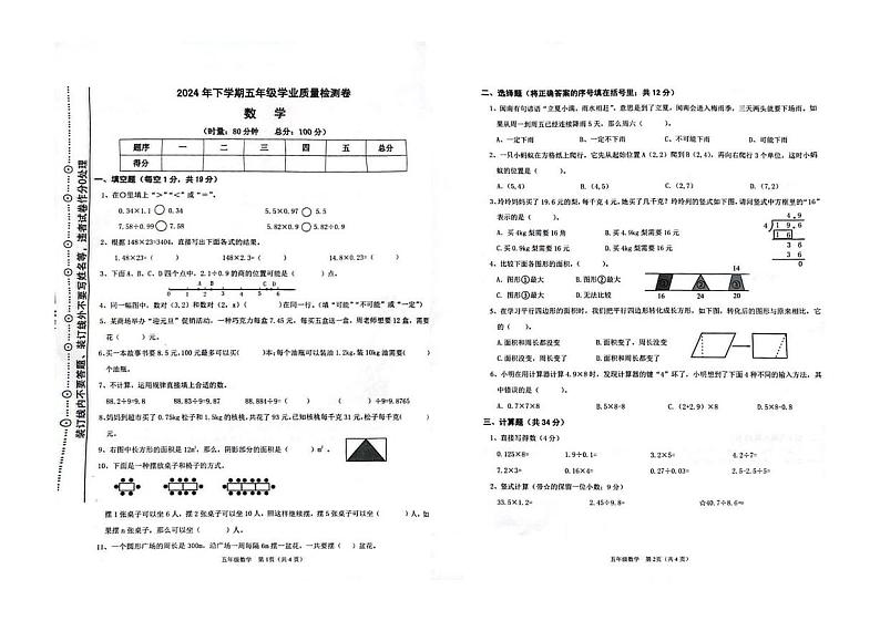 湖南省长沙市开福区2024-2025学年五年级上学期期末考试数学试题第1页