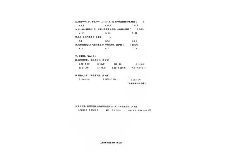 湖南省长沙市芙蓉区2024-2025学年五年级上学期期末数学试题第2页