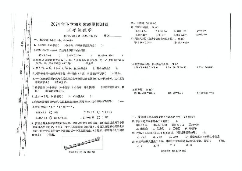湖南省长沙市芙蓉区2024-2025学年五年级上学期期末数学试卷第1页
