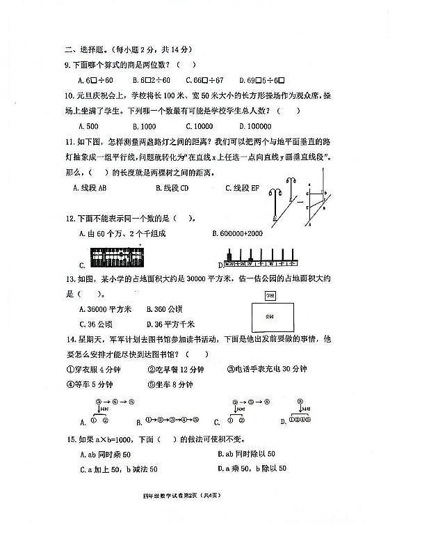 湖南省长沙市芙蓉区2024-2025学年四年级上学期期末数学试卷第2页