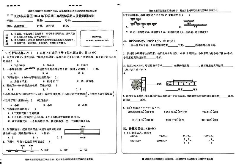 湖南省长沙市芙蓉区2024-2025学年三年级下期期末考试数学试题第1页