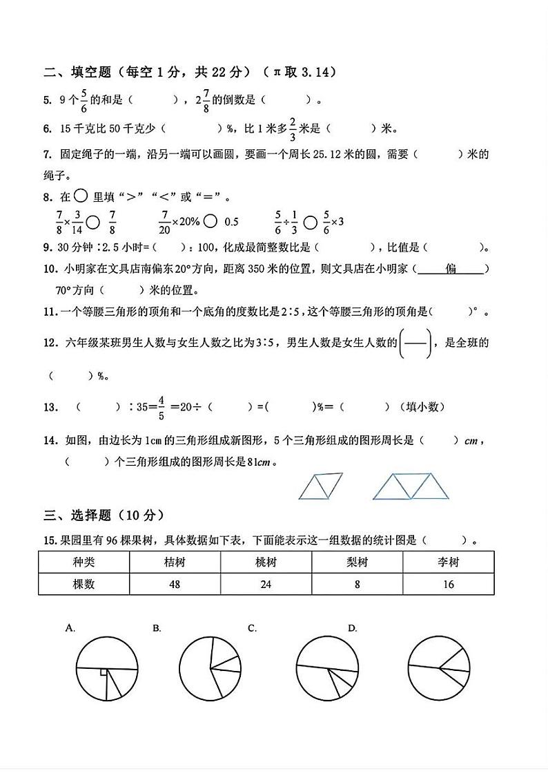 湖南省长沙市芙蓉区2024-2025学年六年级上学期期末考试数学题第2页