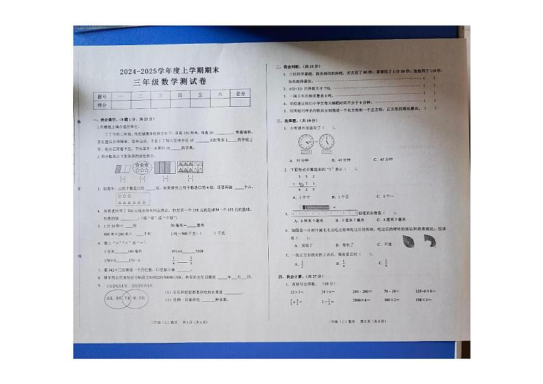 黑龙江省哈尔滨市双城区2024-2025学年三年级上学期期末数学试卷第1页
