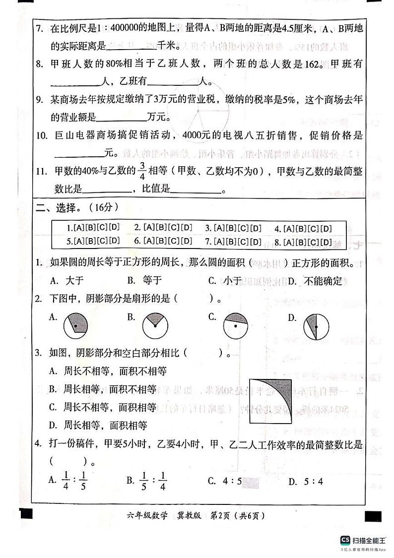 河北省邢台市平乡县2024-2025学年六年级上学期12月期末数学试题第2页