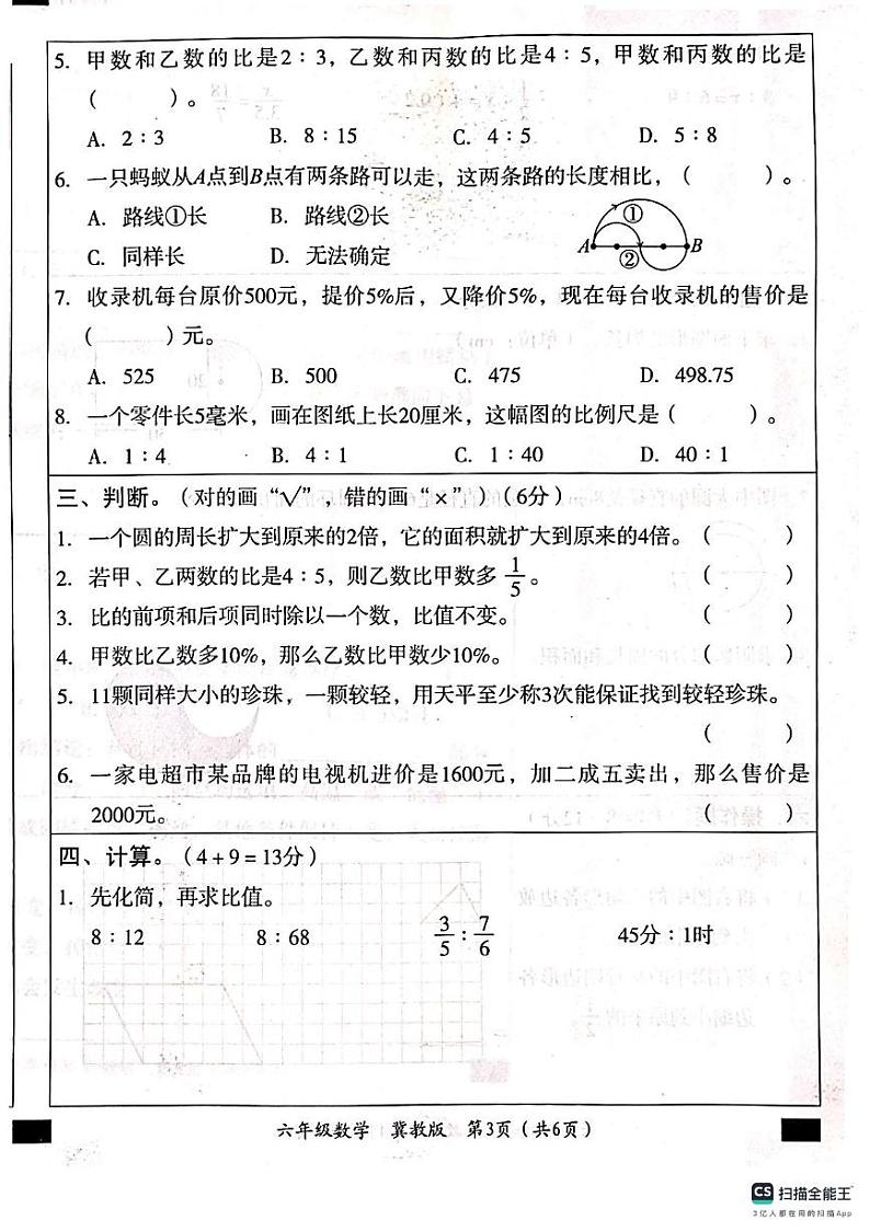 河北省邢台市平乡县2024-2025学年六年级上学期12月期末数学试题第3页