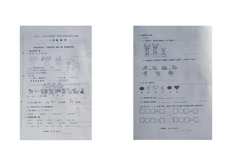 河北省唐山市迁安市2024-2025学年一年级上学期期末数学试卷第1页