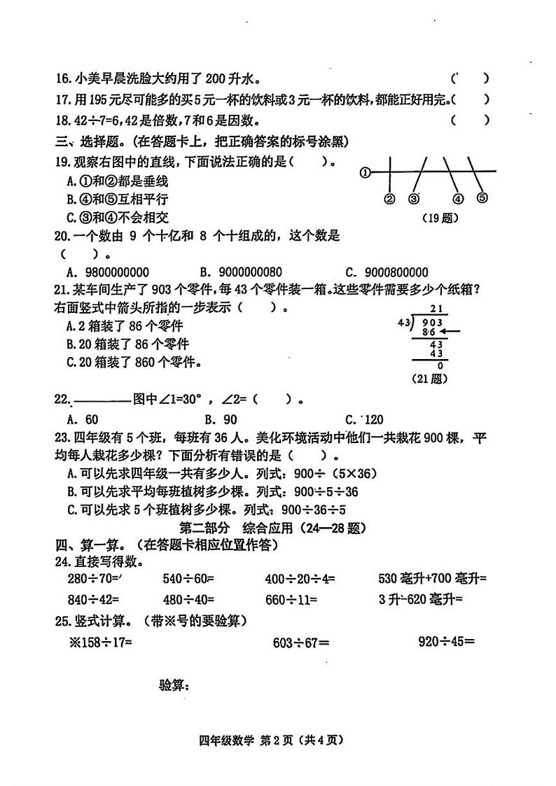 河北省唐山市滦南县2024-2025学年四年级上学期期末数学试题第2页