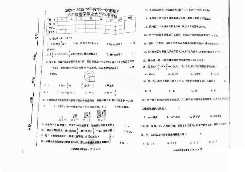 河北省唐山市路南区2024-2025学年六年级上学期期末数学试题第1页