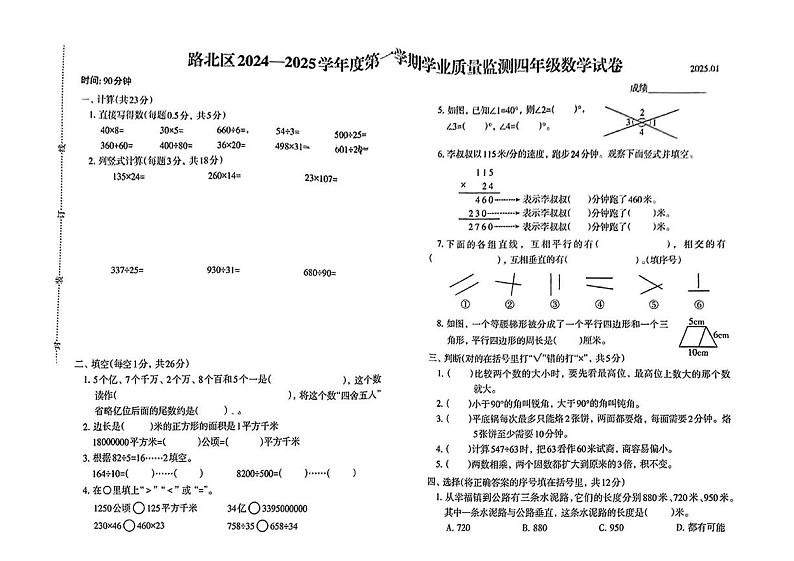 河北省唐山市路北区2024-2025学年四年级上学期期末数学试题第1页