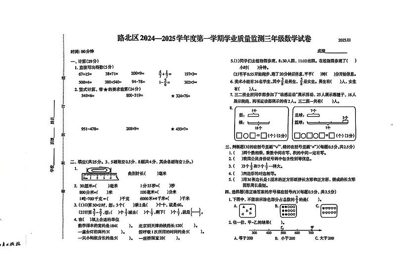 河北省唐山市路北区2024-2025学年三年级上学期期末数学试题第1页