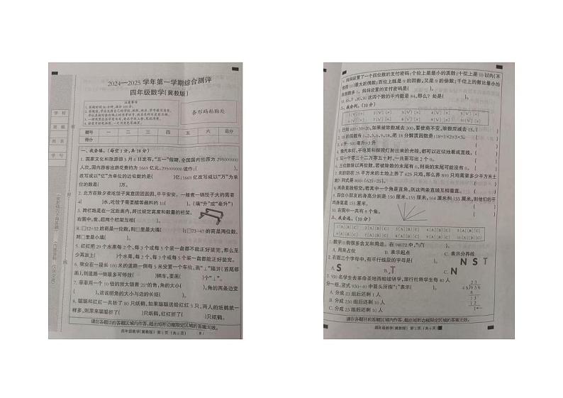 河北省衡水市故城县2024-2025学年四年级上学期期末数学试卷第1页