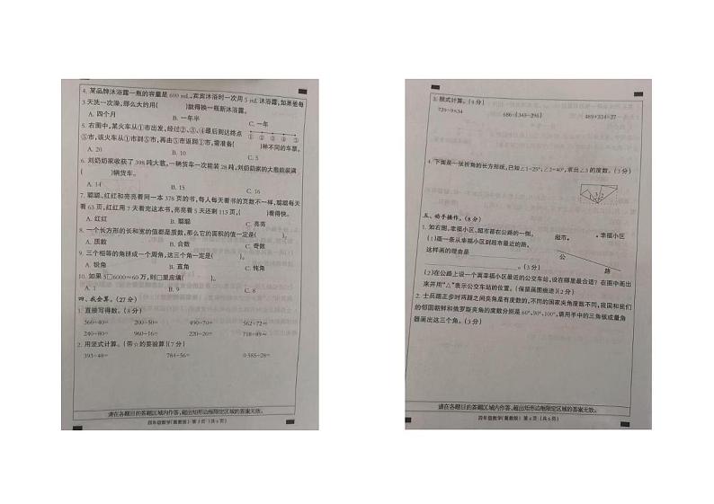河北省衡水市故城县2024-2025学年四年级上学期期末数学试卷第2页