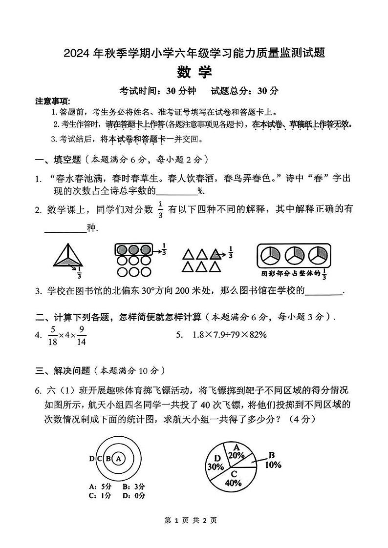 广西壮族自治区柳州市柳南区2024-2025学年六年级上学期期末考试数学试题第1页