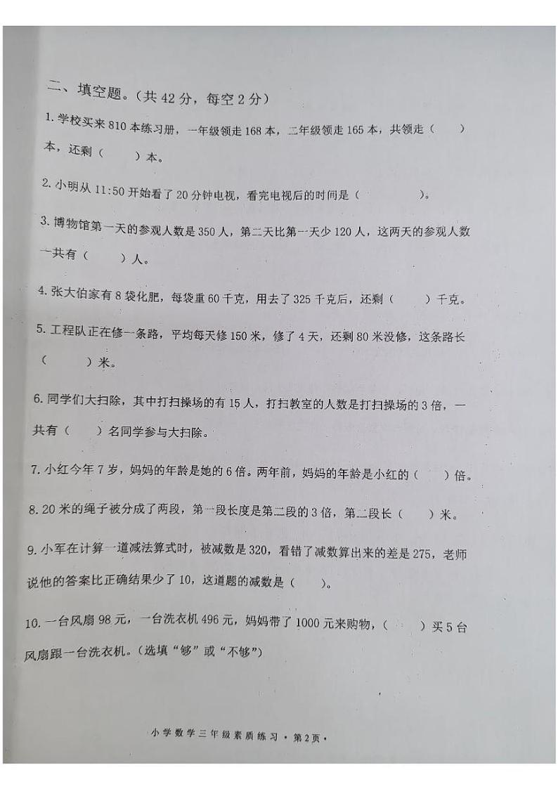 广东省阳江市阳春市春湾镇2024-2025学年三年级上学期期末综合素质测试数学试卷第2页