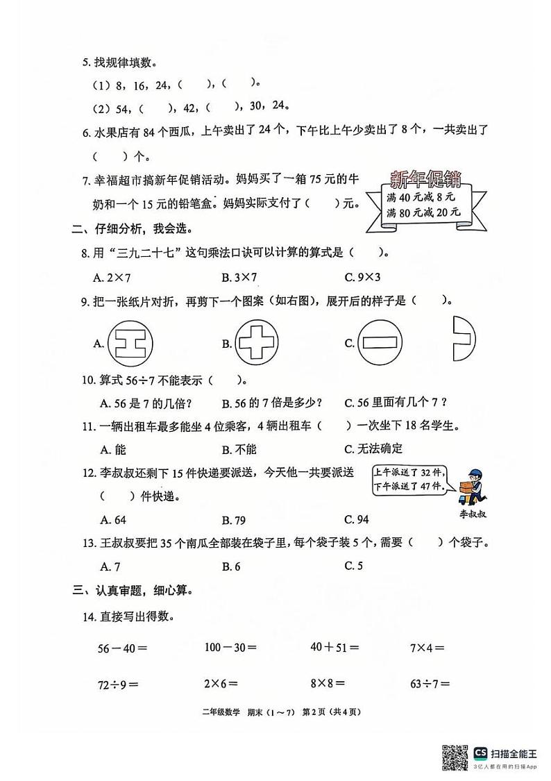 广东省深圳市龙华区2024-2025学年二年级上学期1月模拟预测数学试题第2页