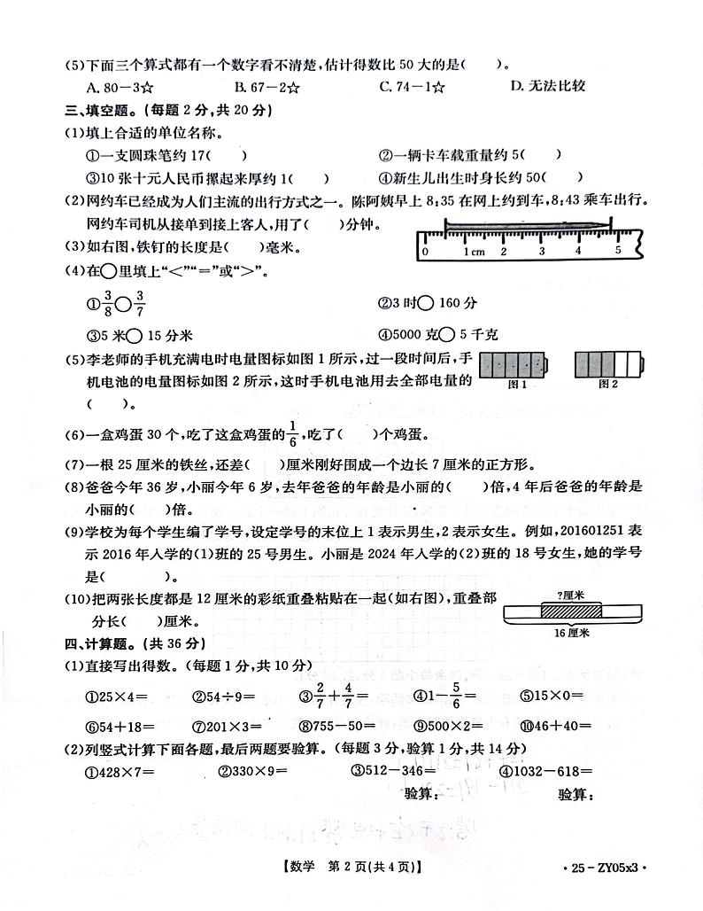 广东省江门市台山市2024-2025学年三年级上学期1月期末数学试题第2页