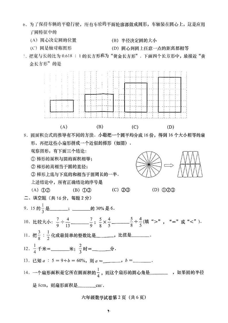 北京市燕山区2024-2025学年六年级上学期期末数学试题第2页
