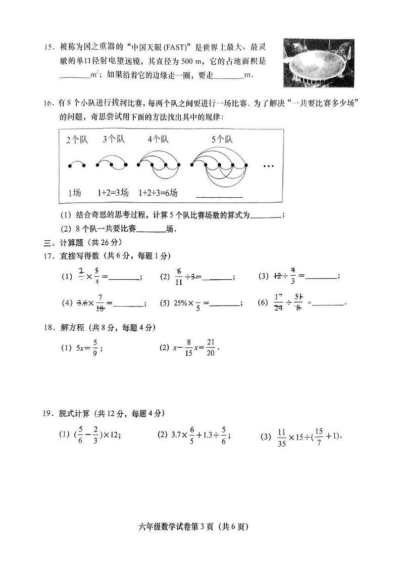 北京市燕山区2024-2025学年六年级上学期期末数学试题第3页