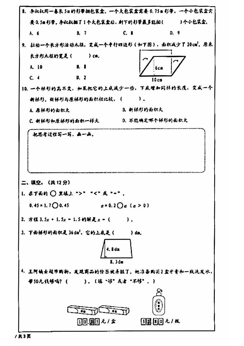 北京市西城区2024-2025学年五年级上学期期末数学试题第2页