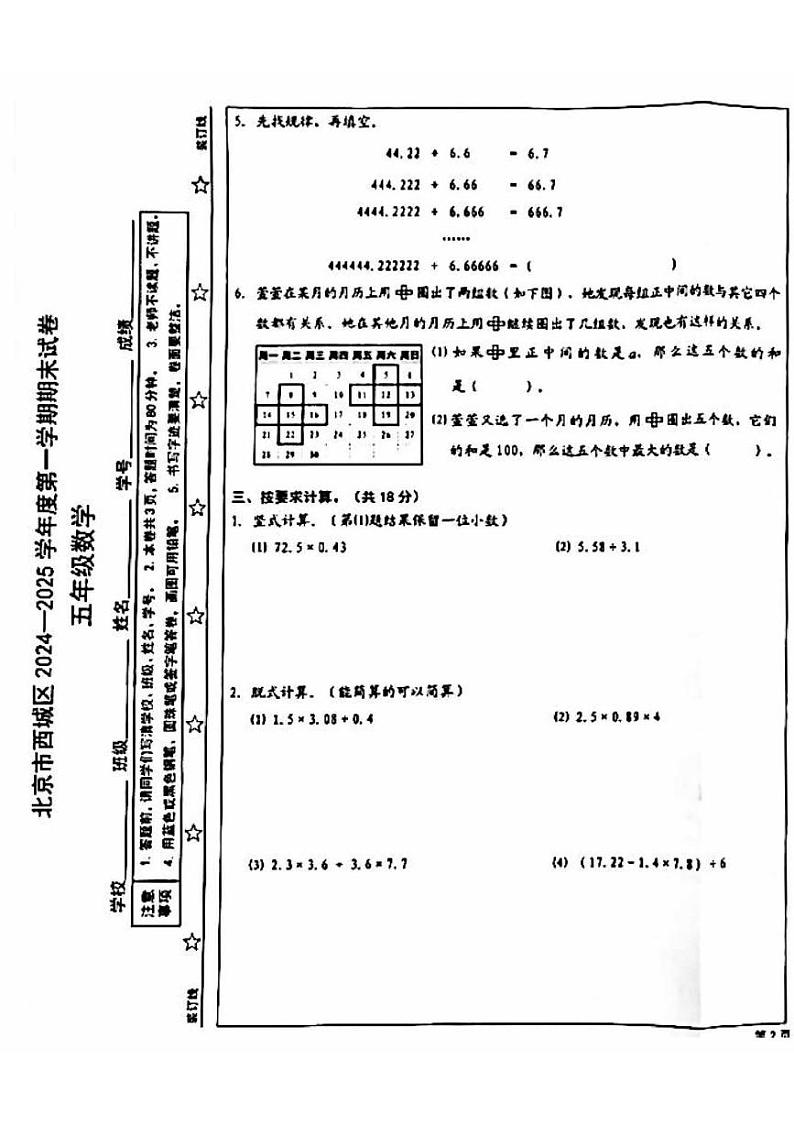 北京市西城区2024-2025学年五年级上学期期末数学试题第3页