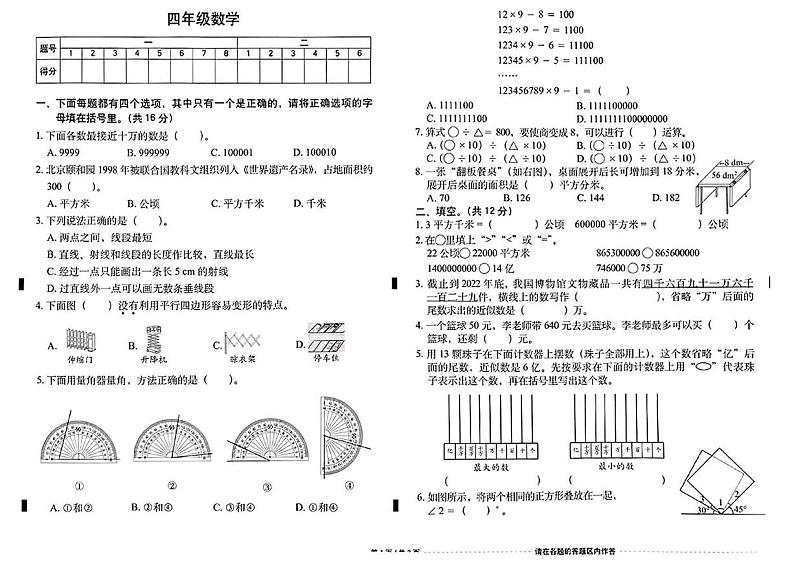 北京市西城区2024-2025学年四年级上学期期末考试数学试题第1页