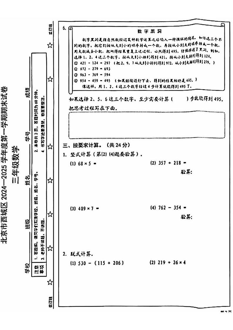 北京市西城区2024-2025学年三年级上学期期末数学试卷第3页