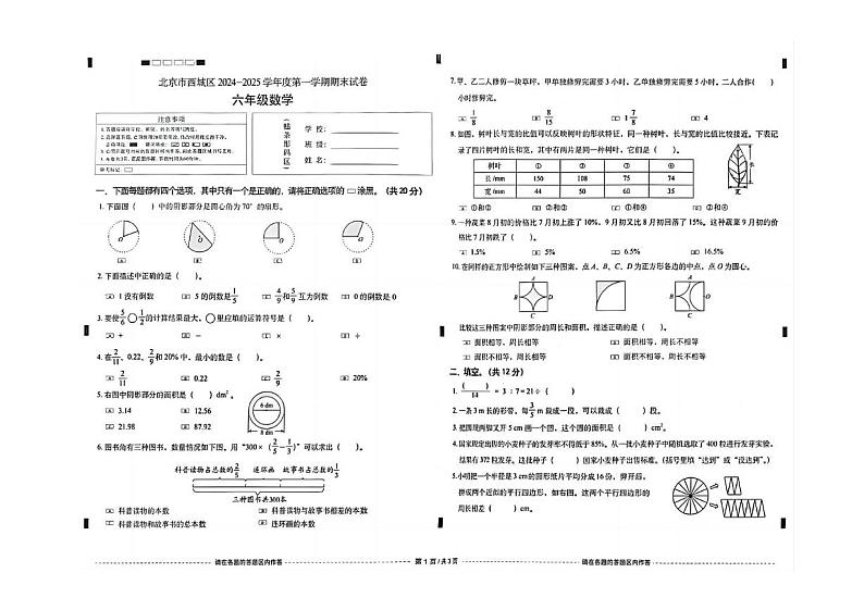 北京市西城区2024-2025学年六年级上学期期末数学试卷第1页