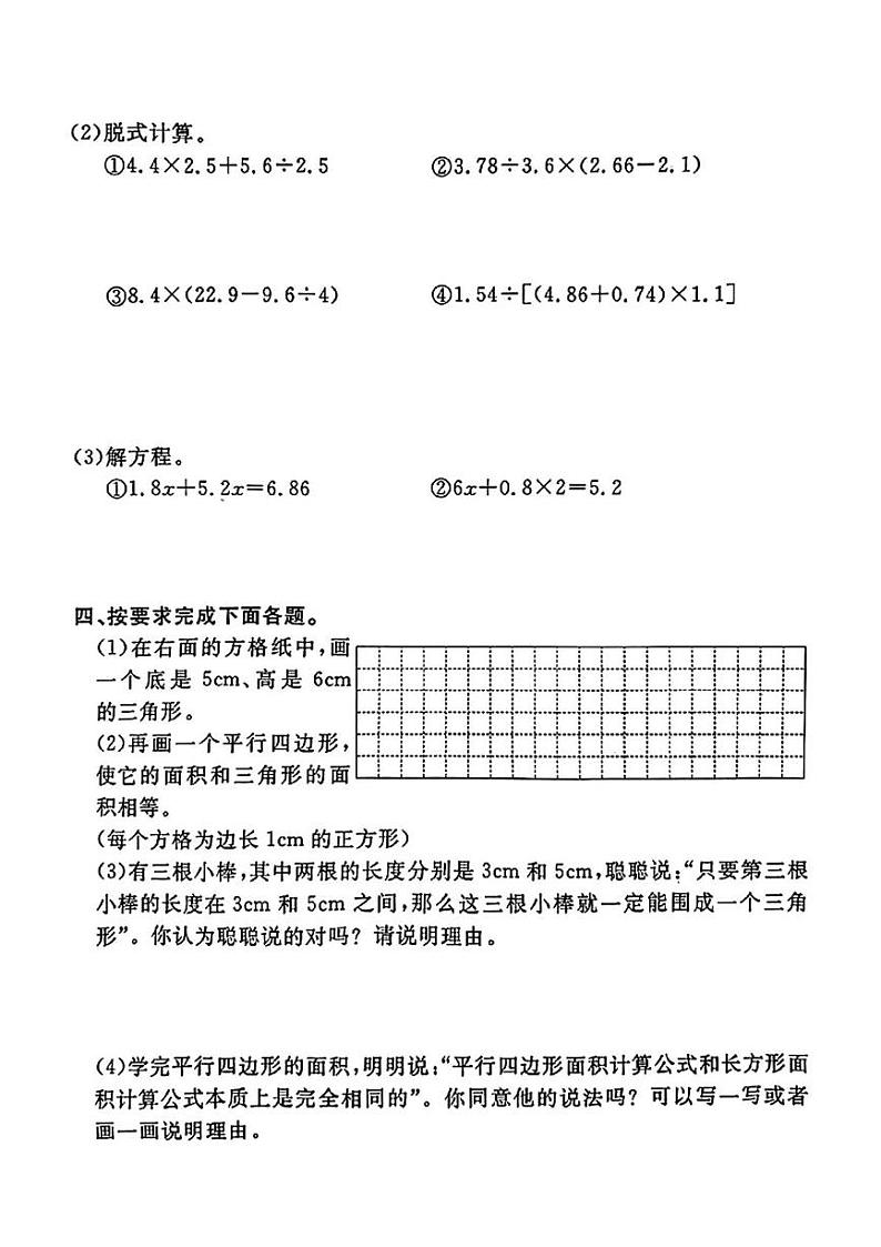 北京市通州区2024-2025学年五年级上学期期末考试数学试题第3页