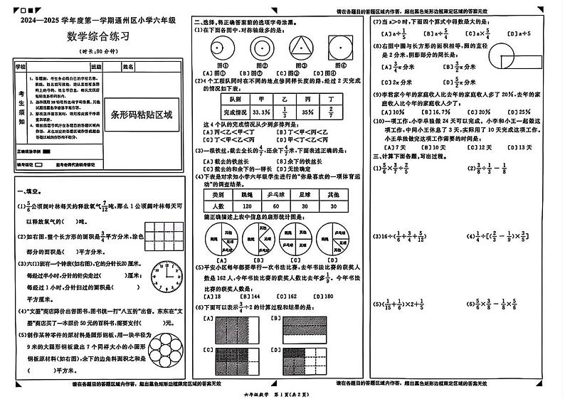 北京市通州区2024-2025学年六年级上学期期末考试数学试题第1页