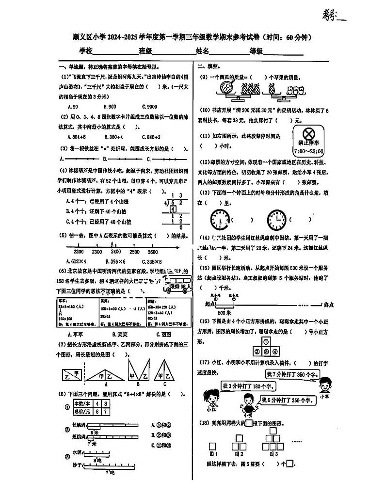 北京市顺义区2024-2025学年三年级上学期期末数学试题第1页