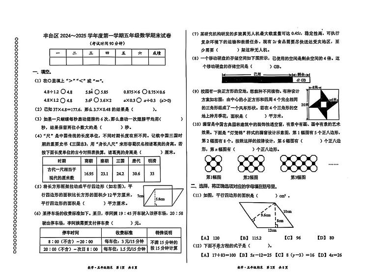 北京市丰台区2024-2025学年五年级上学期期末数学试题第1页