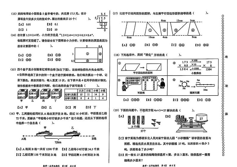 北京市丰台区2024-2025学年五年级上学期期末数学试题第2页