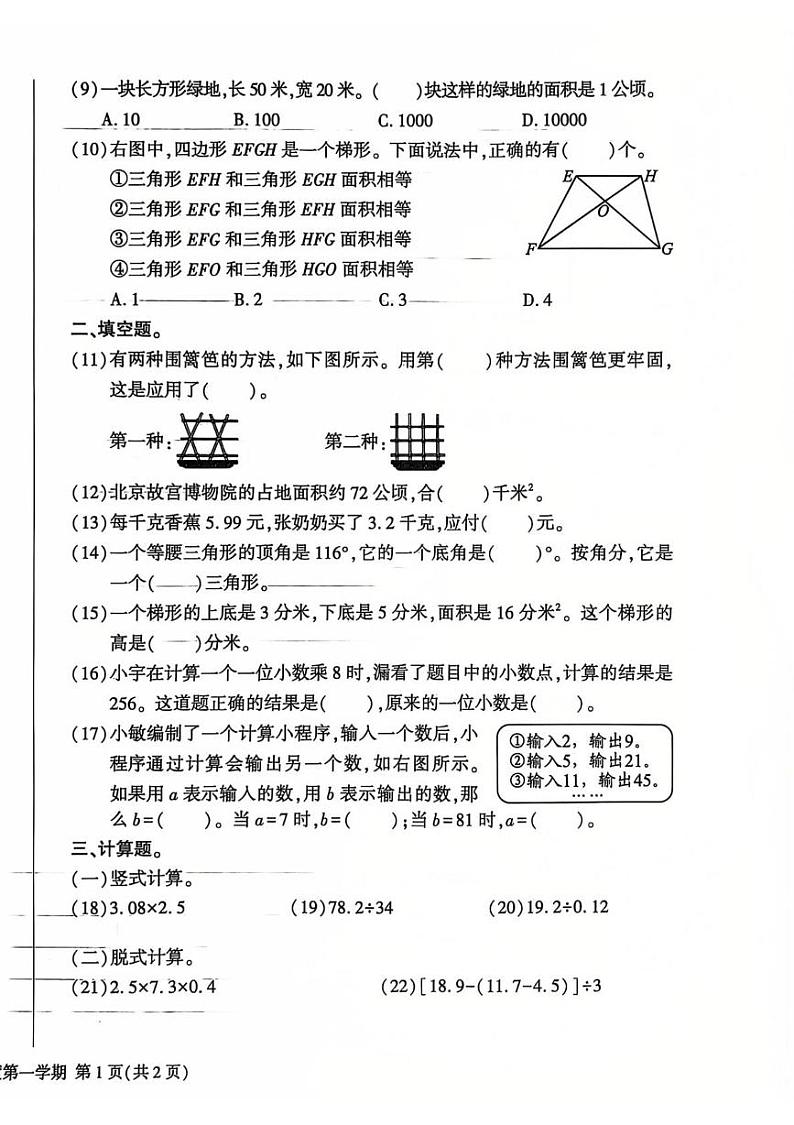 北京市大兴区2024-2025学年五年级上学期期末数学试题第2页