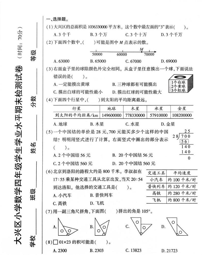 北京市大兴区2024-2025学年四年级上学期期末数学试题第1页