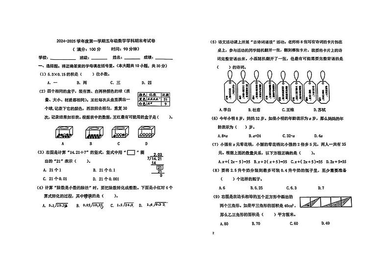 北京市朝阳区2024-2025学年五年级上学期期末考试数学试题第1页