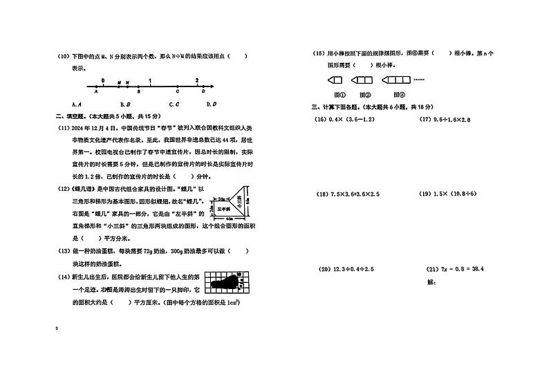 北京市朝阳区2024-2025学年五年级上学期期末考试数学试题第2页