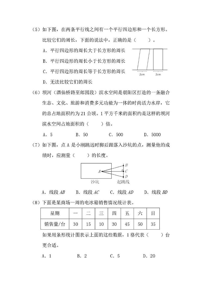 北京市朝阳区2024-2025学年四年级上学期期末数学试卷第2页