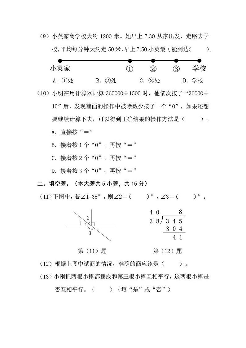 北京市朝阳区2024-2025学年四年级上学期期末数学试卷第3页